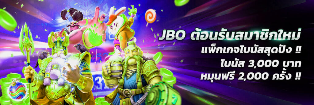 jbo สมัครใหม่